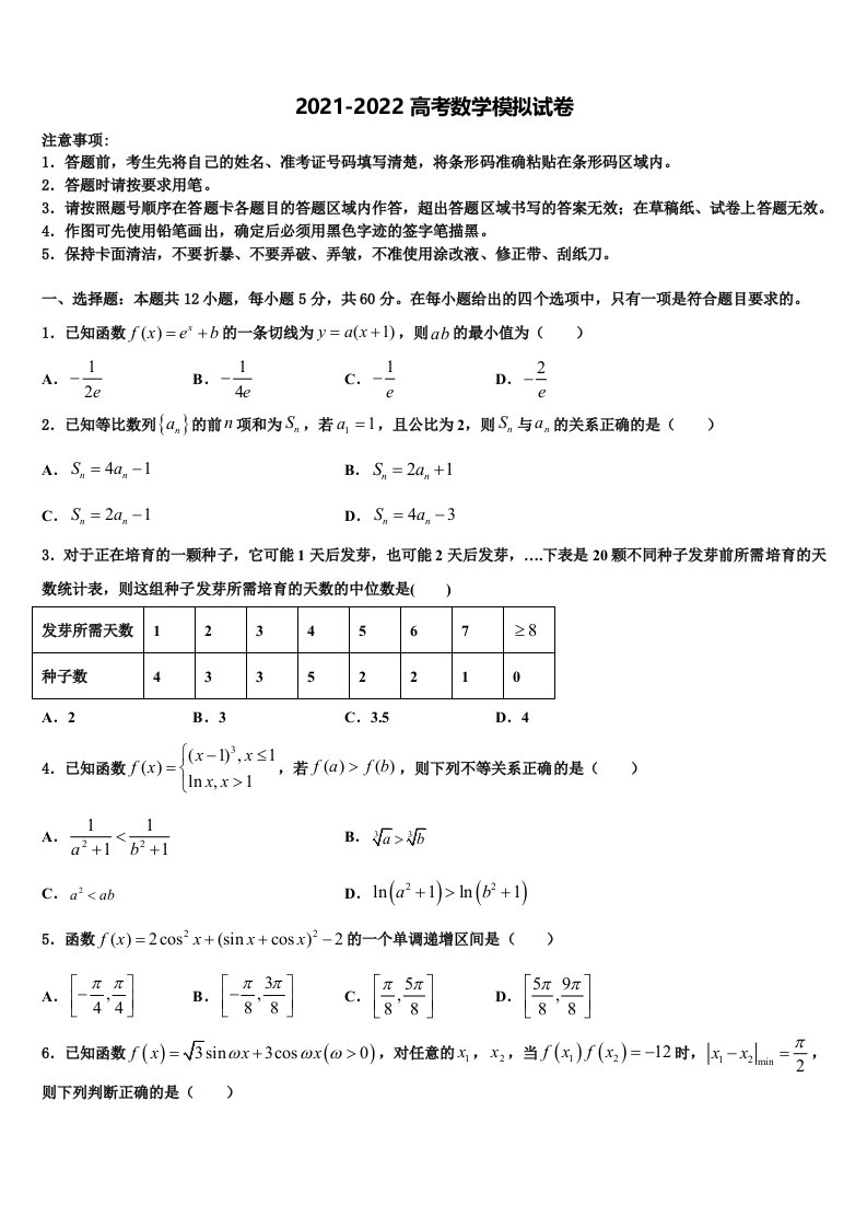 广东省百校联考2021-2022学年高三第六次模拟考试数学试卷含解析