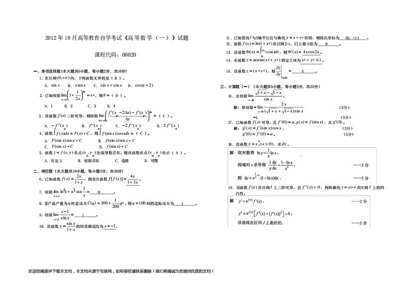 高等数学一自考历年真题