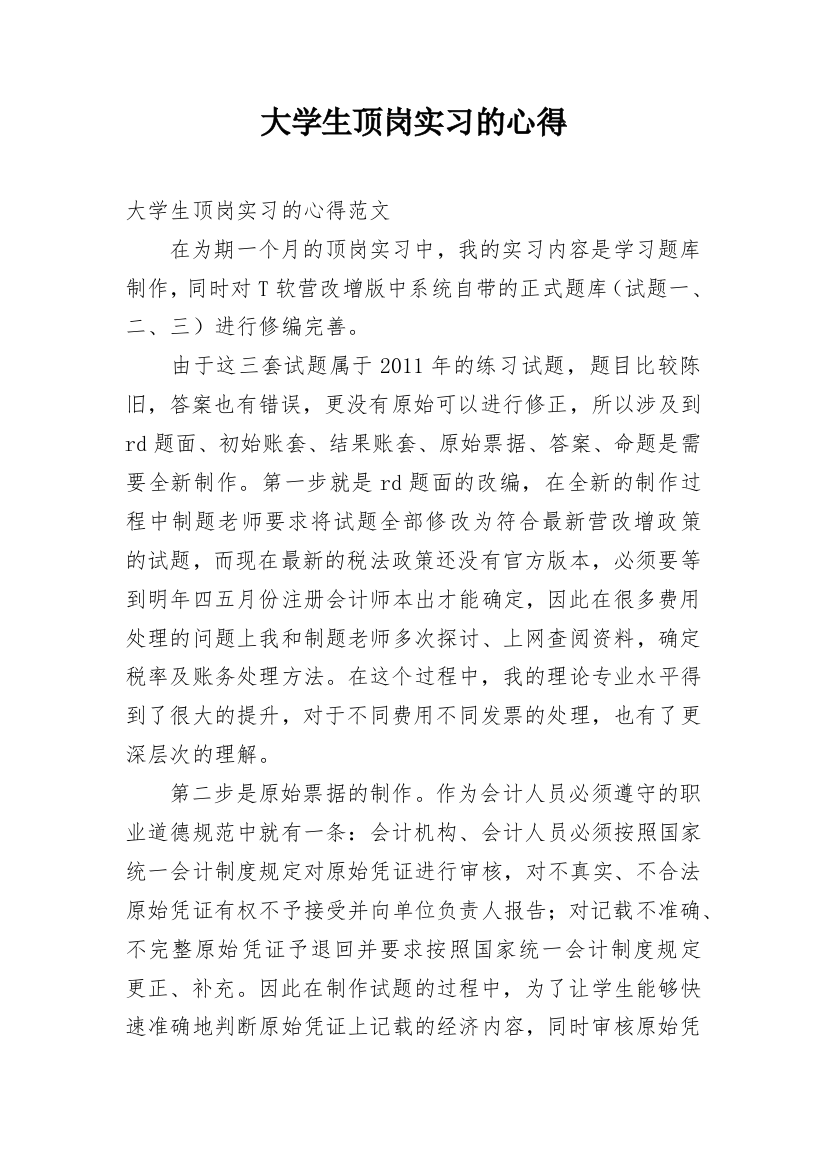 大学生顶岗实习的心得_2