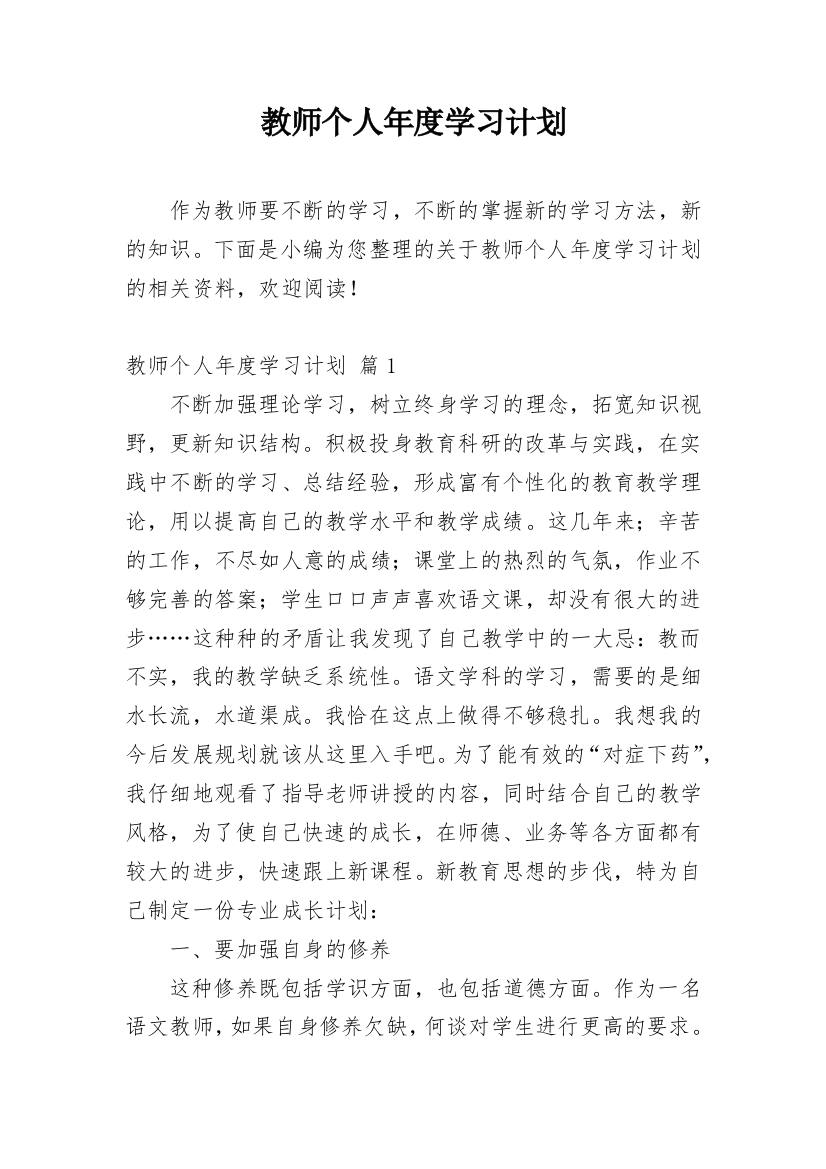 教师个人年度学习计划_2