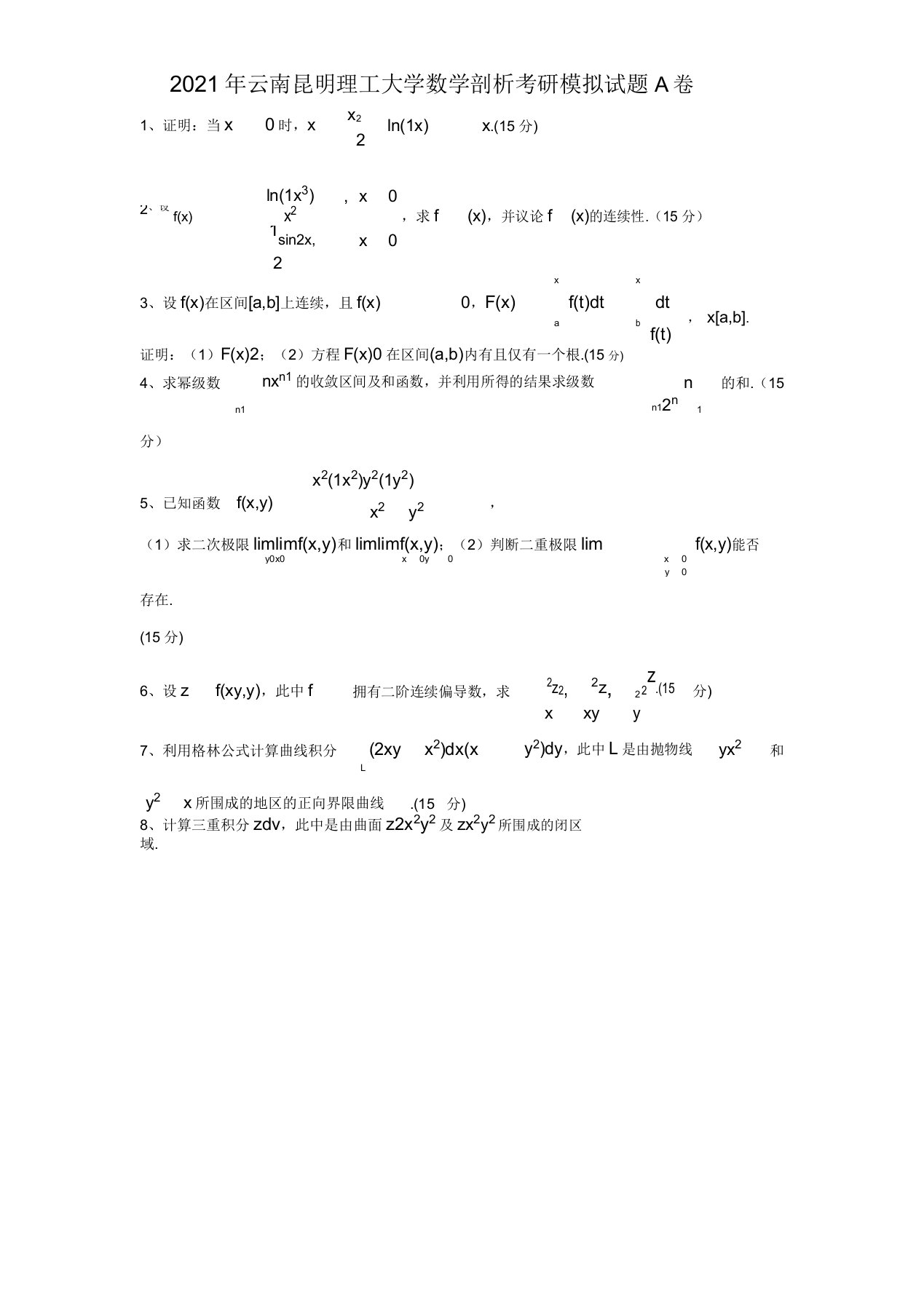 2021年云南昆明理工大学数学分析考研模拟试题A卷(2)