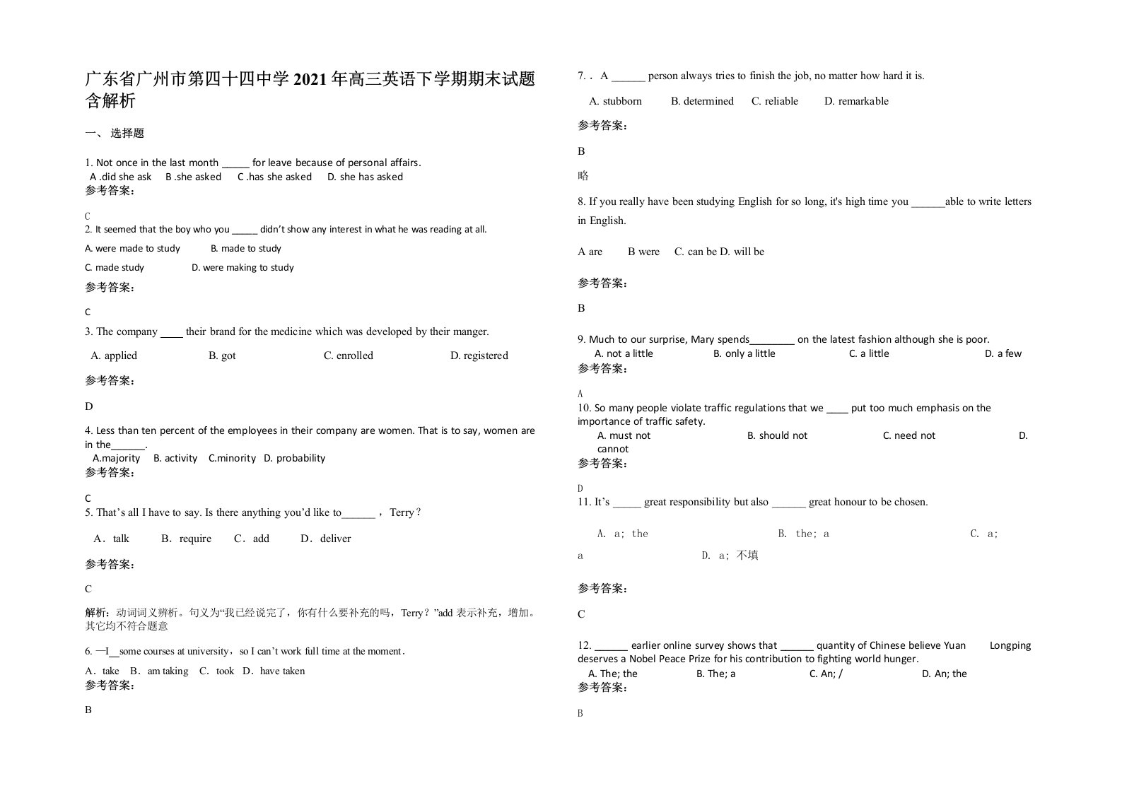 广东省广州市第四十四中学2021年高三英语下学期期末试题含解析