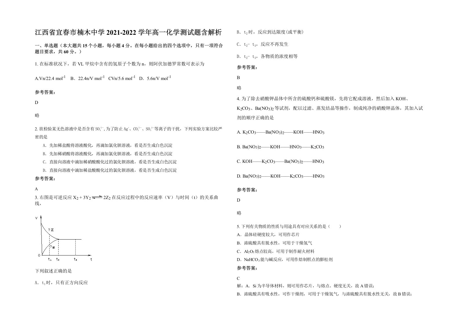 江西省宜春市楠木中学2021-2022学年高一化学测试题含解析