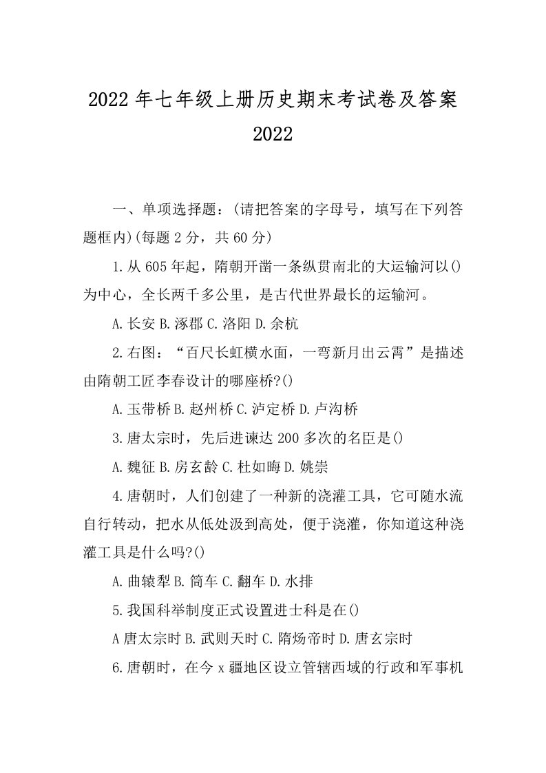 2022年七年级上册历史期末考试卷及答案2022