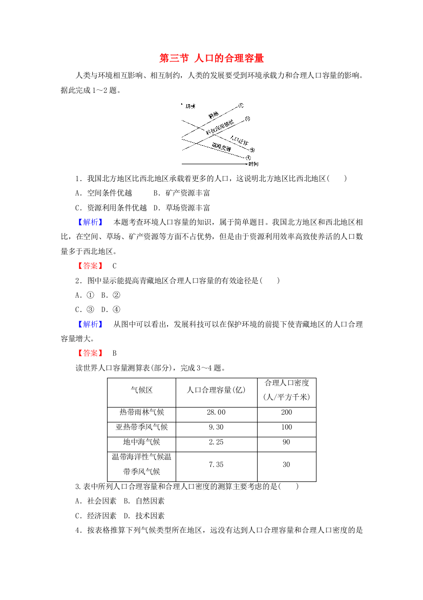 2021-2022学年高中地理