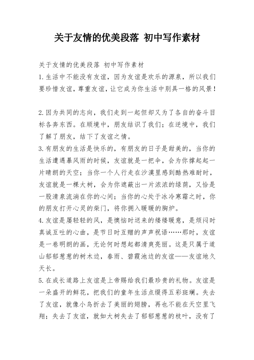 关于友情的优美段落