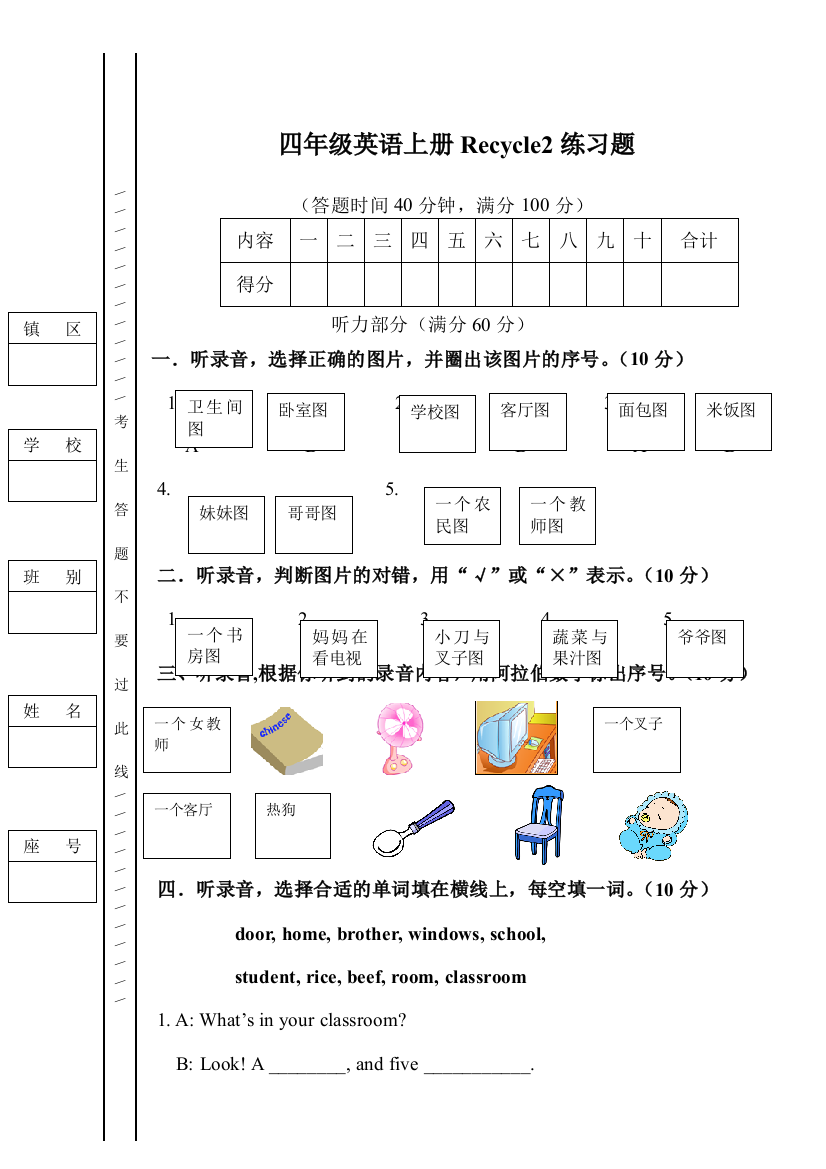 四年级上册英语试题Recycle2练习题