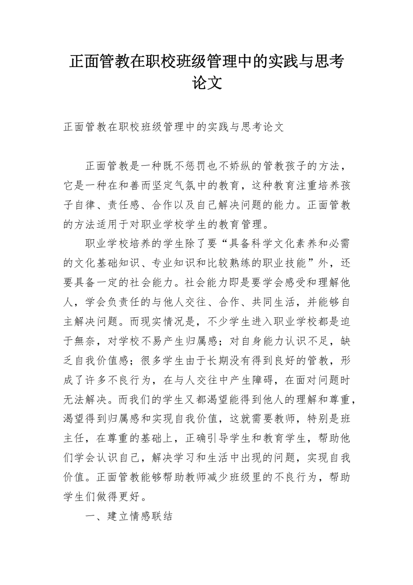 正面管教在职校班级管理中的实践与思考论文