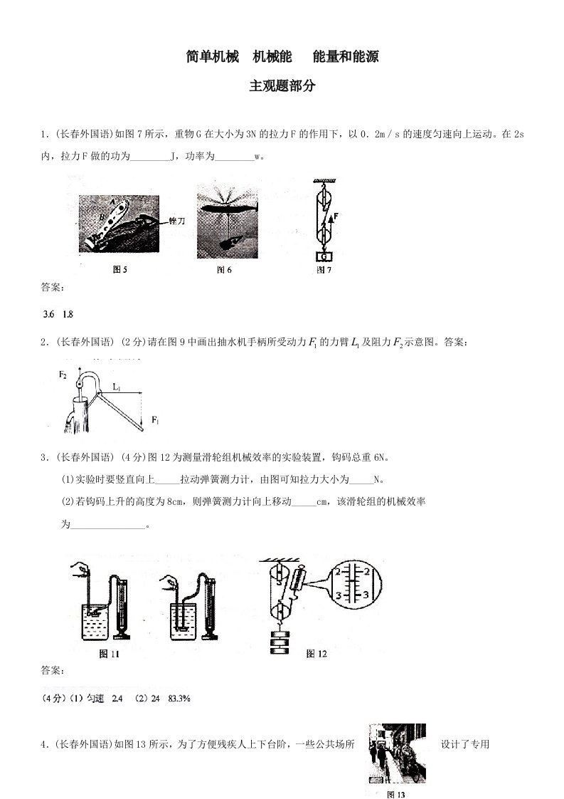 中考物理模拟试题分类汇编-简单机械、机械能、能量和能源主观题