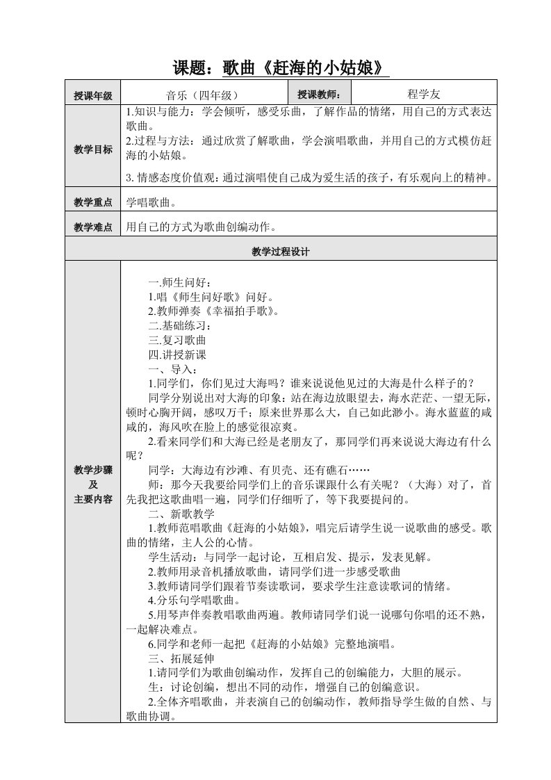 程学友音乐课讲课教案