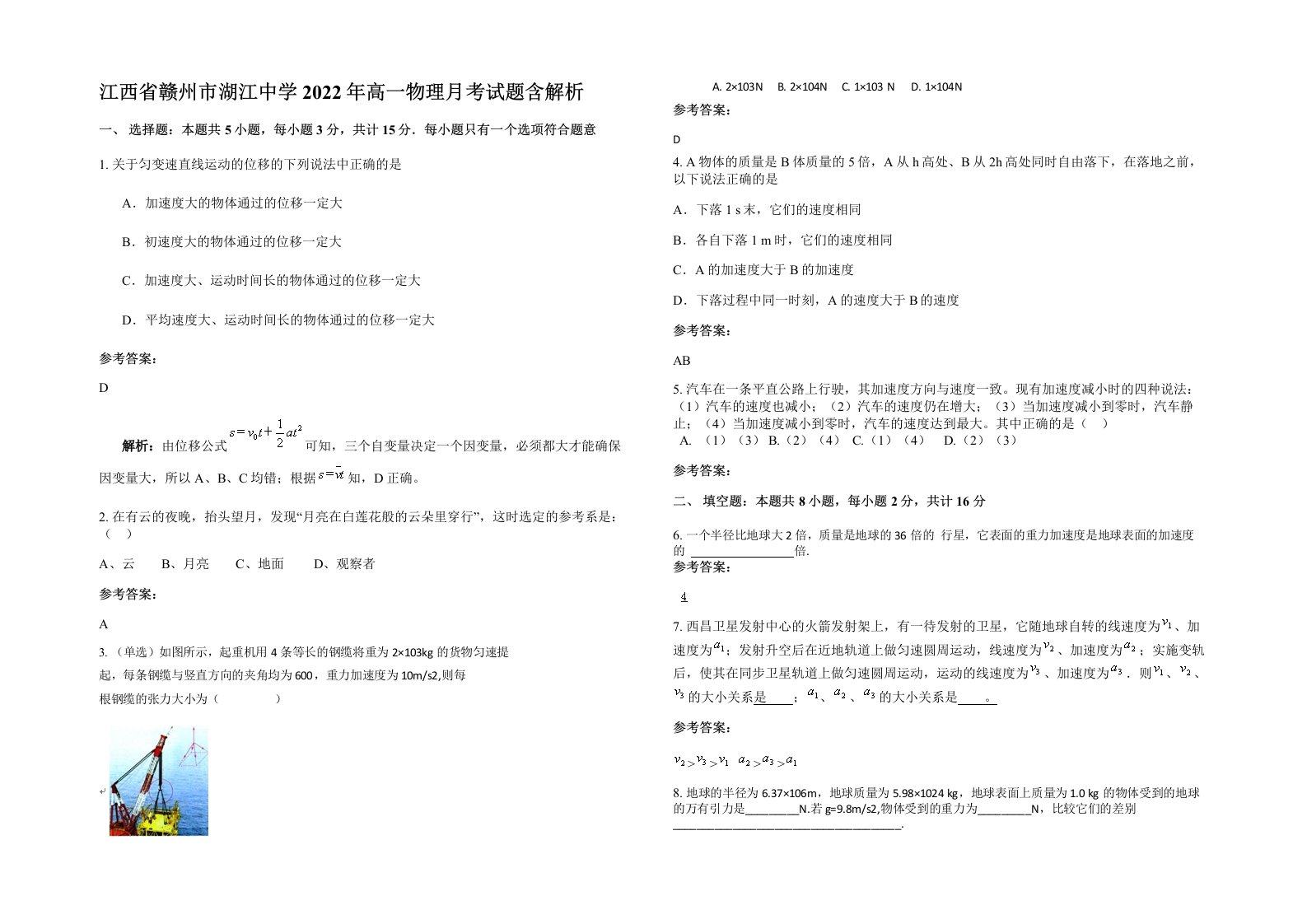 江西省赣州市湖江中学2022年高一物理月考试题含解析