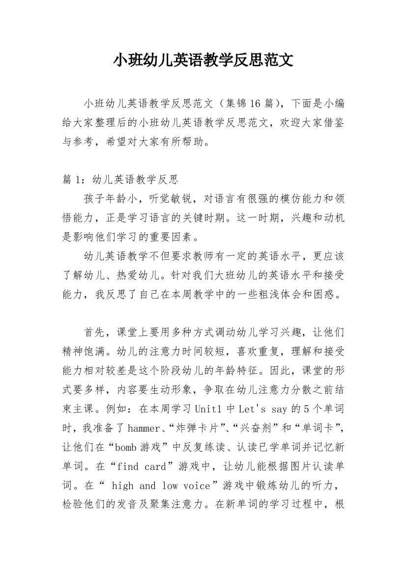 小班幼儿英语教学反思范文