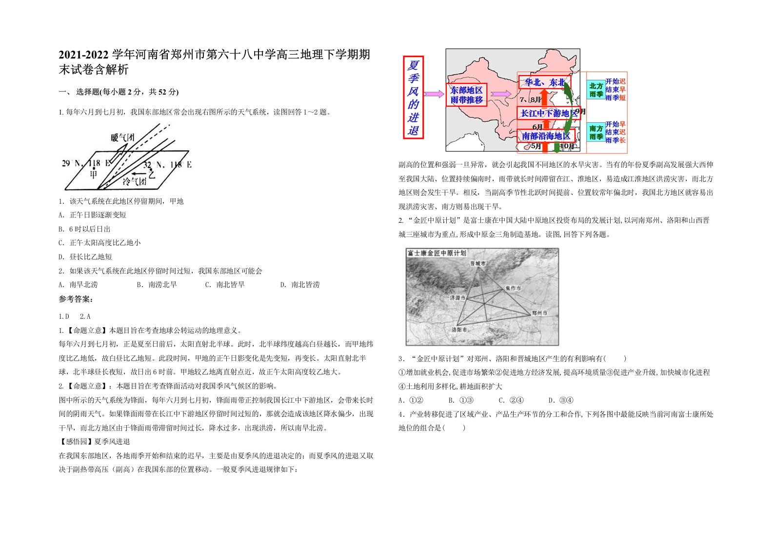 2021-2022学年河南省郑州市第六十八中学高三地理下学期期末试卷含解析