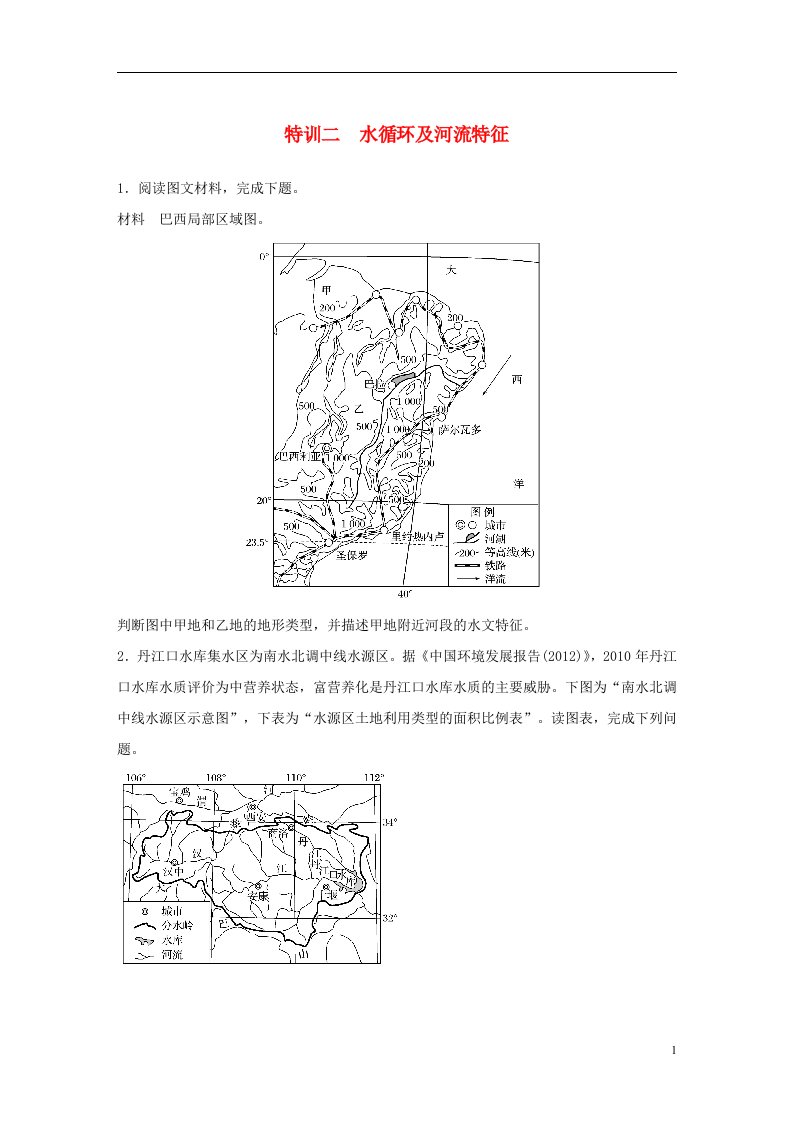 高考地理考前特训