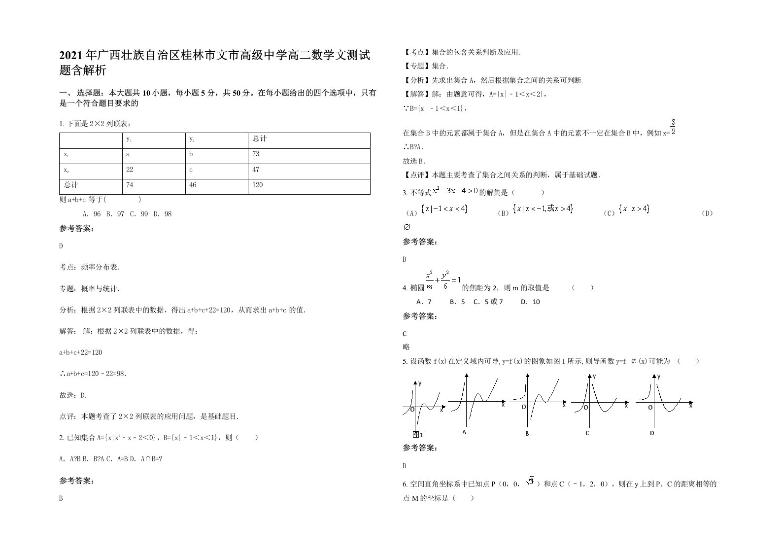 2021年广西壮族自治区桂林市文市高级中学高二数学文测试题含解析