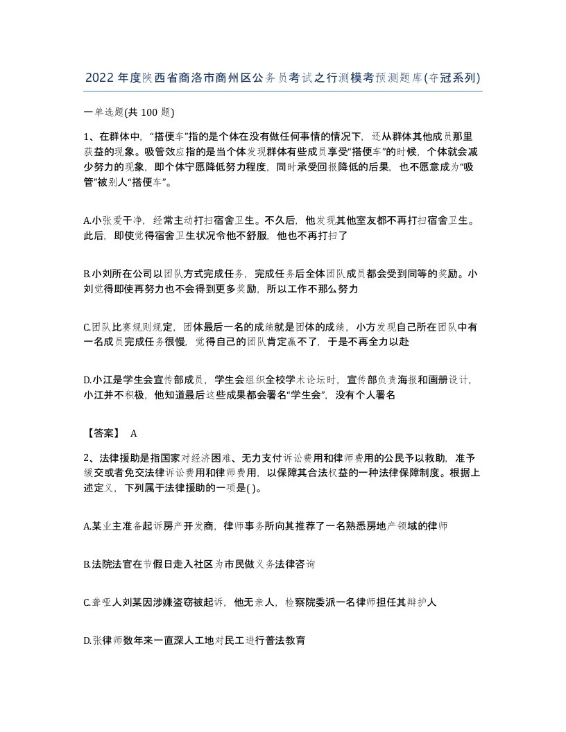 2022年度陕西省商洛市商州区公务员考试之行测模考预测题库夺冠系列