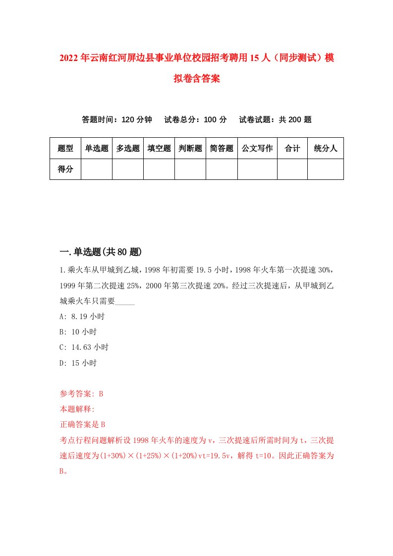 2022年云南红河屏边县事业单位校园招考聘用15人同步测试模拟卷含答案8