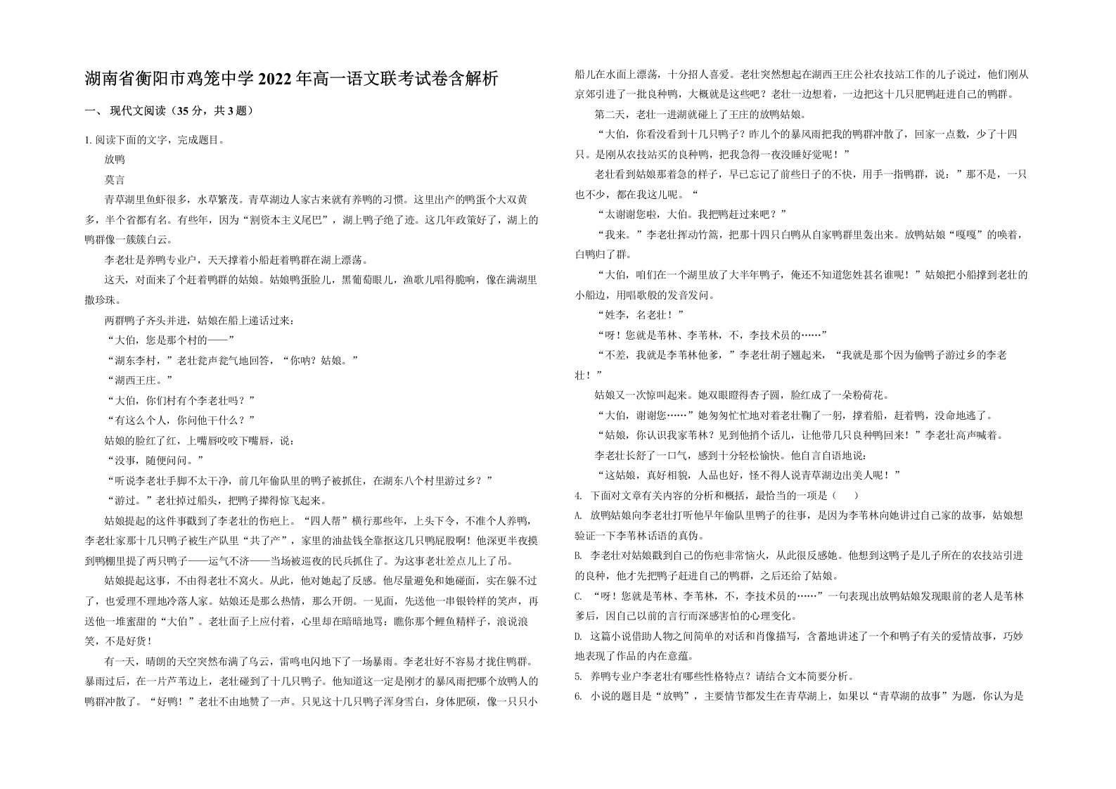 湖南省衡阳市鸡笼中学2022年高一语文联考试卷含解析