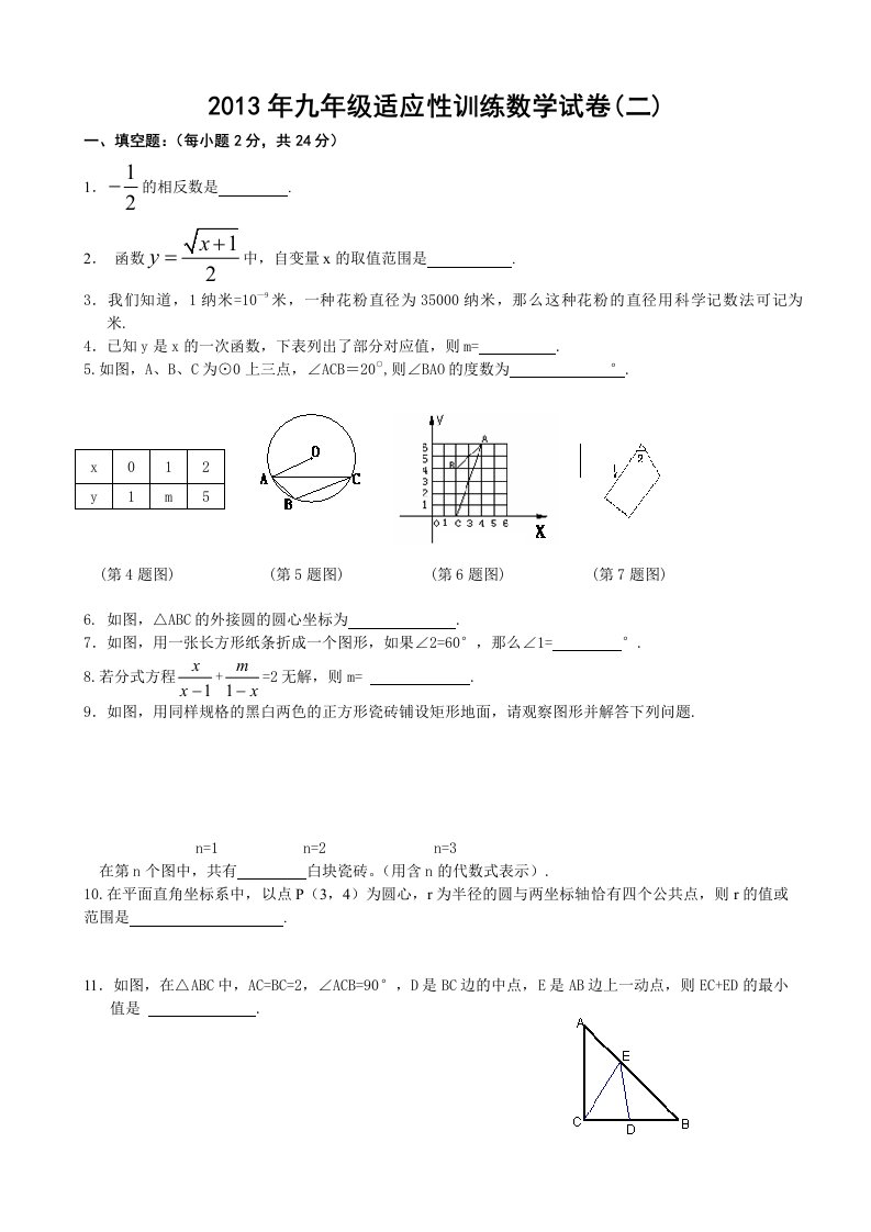 镇江市2013届九年级适应性训练数学试题及答案