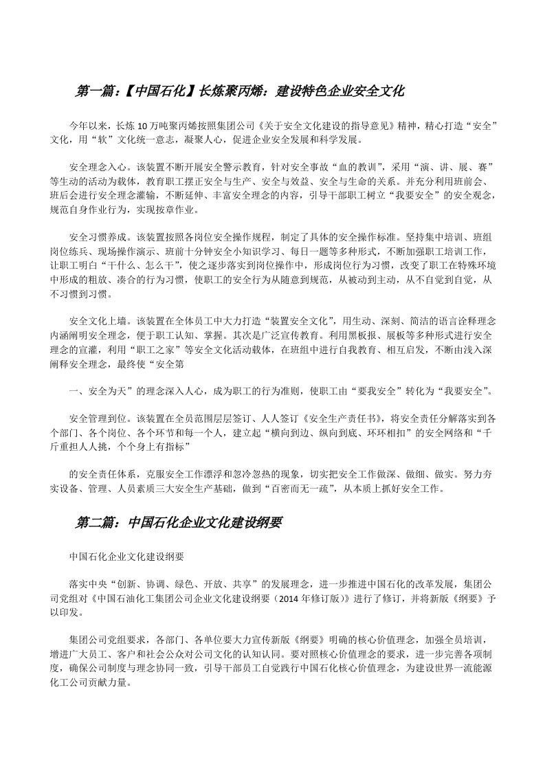 【中国石化】长炼聚丙烯：建设特色企业安全文化[修改版]