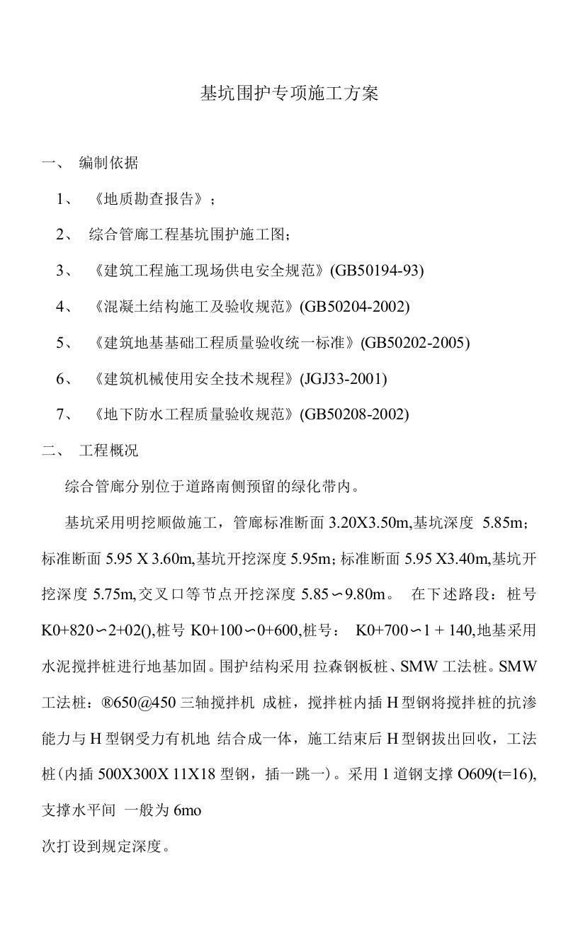 拉森钢板桩专项施工方案