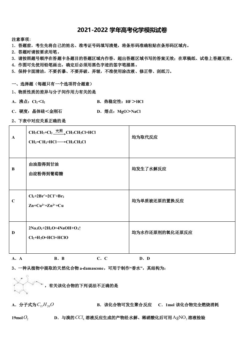 2022届吉林省松原市实验高级中学高三下学期第六次检测化学试卷含解析