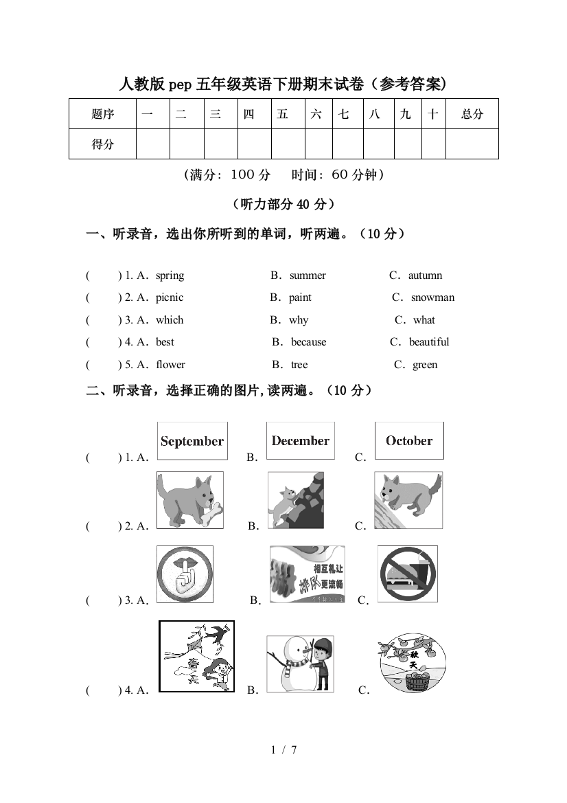 人教版pep五年级英语下册期末试卷(参考答案)