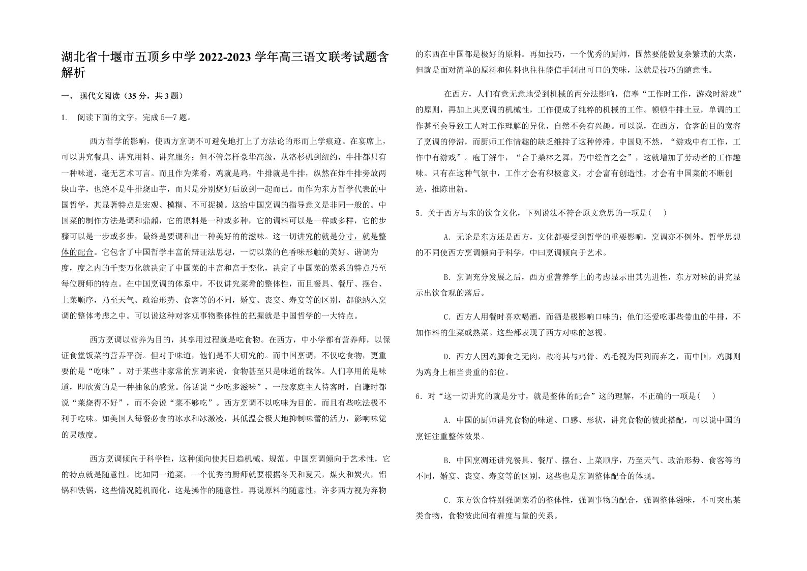 湖北省十堰市五顶乡中学2022-2023学年高三语文联考试题含解析