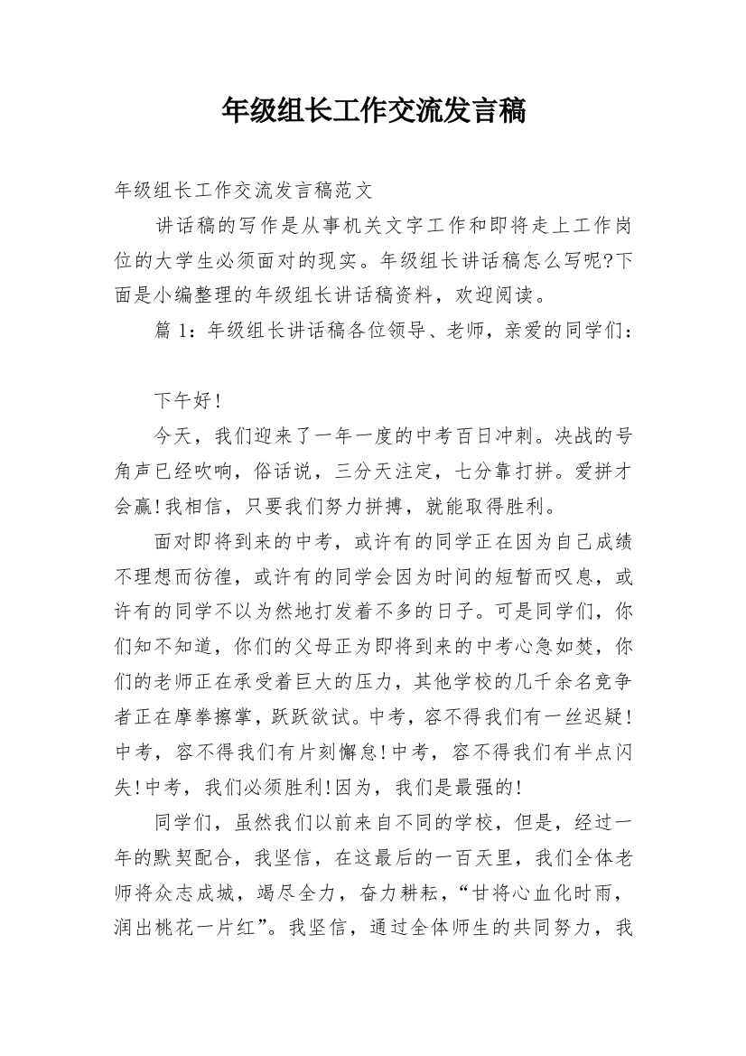 年级组长工作交流发言稿