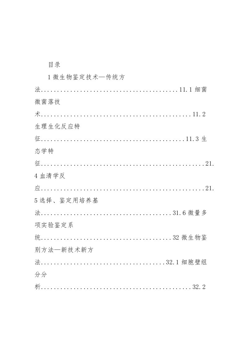 2022微生物的鉴定方法总结626