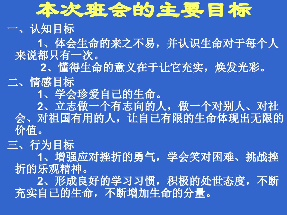 感恩父母珍爱生命PPT课件