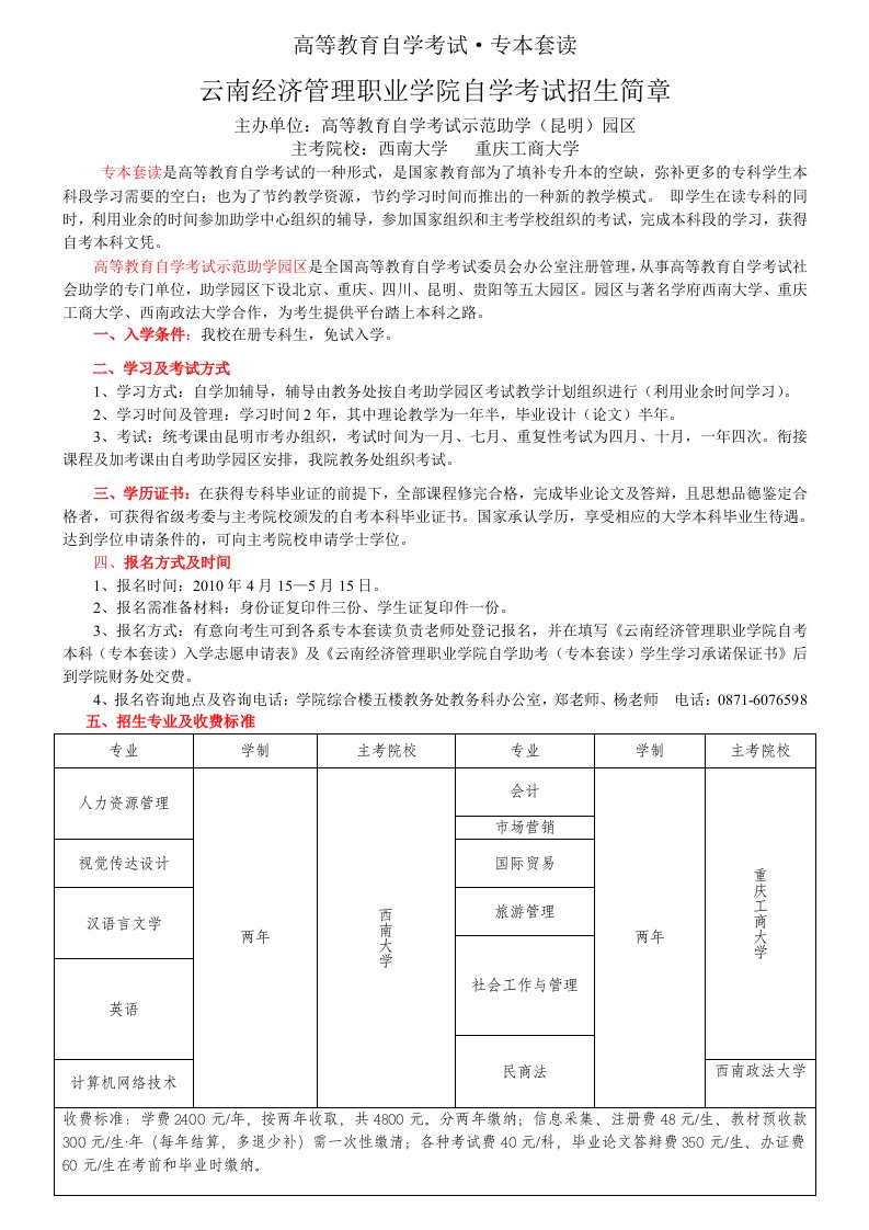 高等教育自学考试专本套读