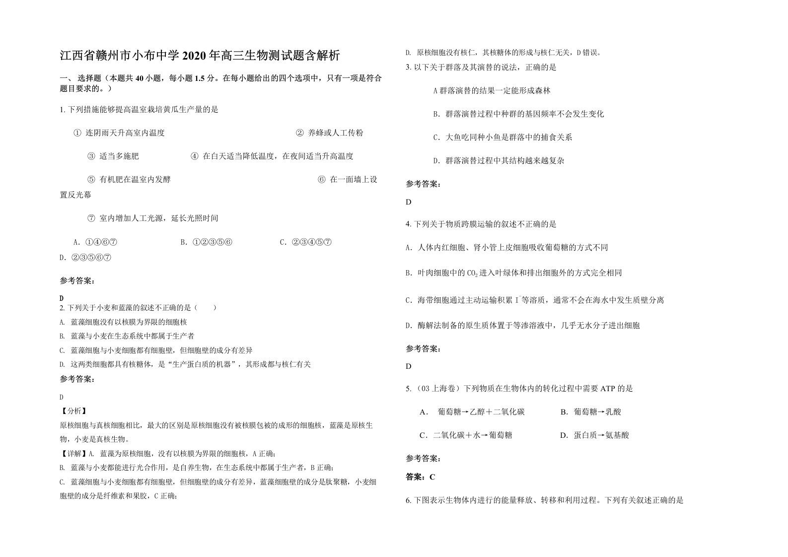 江西省赣州市小布中学2020年高三生物测试题含解析