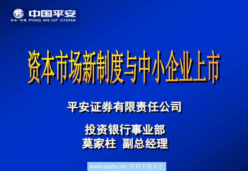 资本市场新制度与中小企业上市