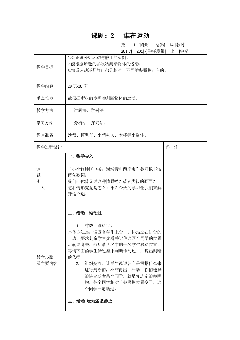 科学四册下谁在运动教案设计