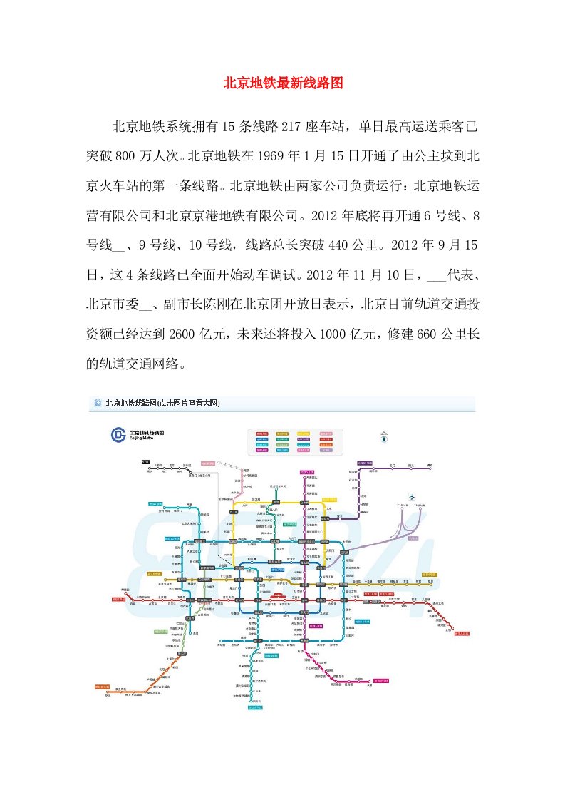 北京地铁最新线路图