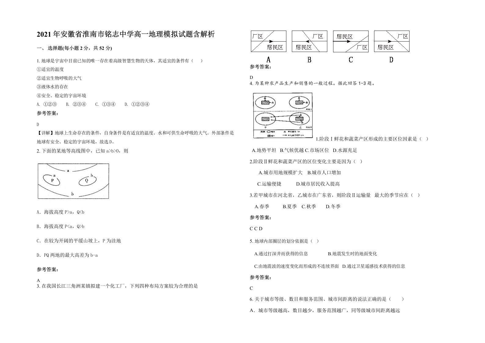 2021年安徽省淮南市铭志中学高一地理模拟试题含解析