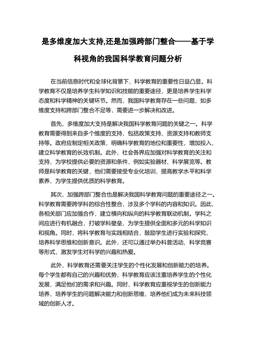 是多维度加大支持,还是加强跨部门整合——基于学科视角的我国科学教育问题分析