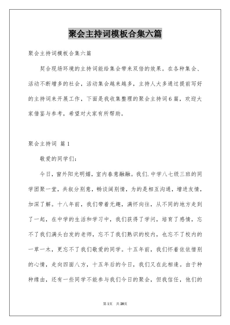 聚会主持词模板合集六篇