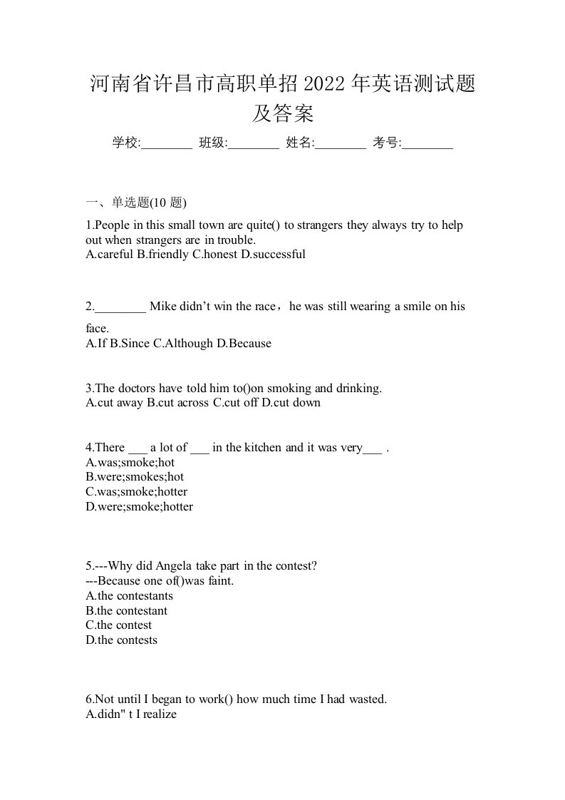 河南省许昌市高职单招2022年英语测试题及答案