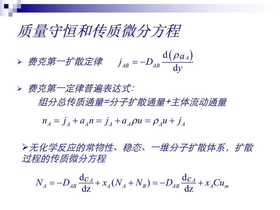 四川大学化工原理下册重点复习