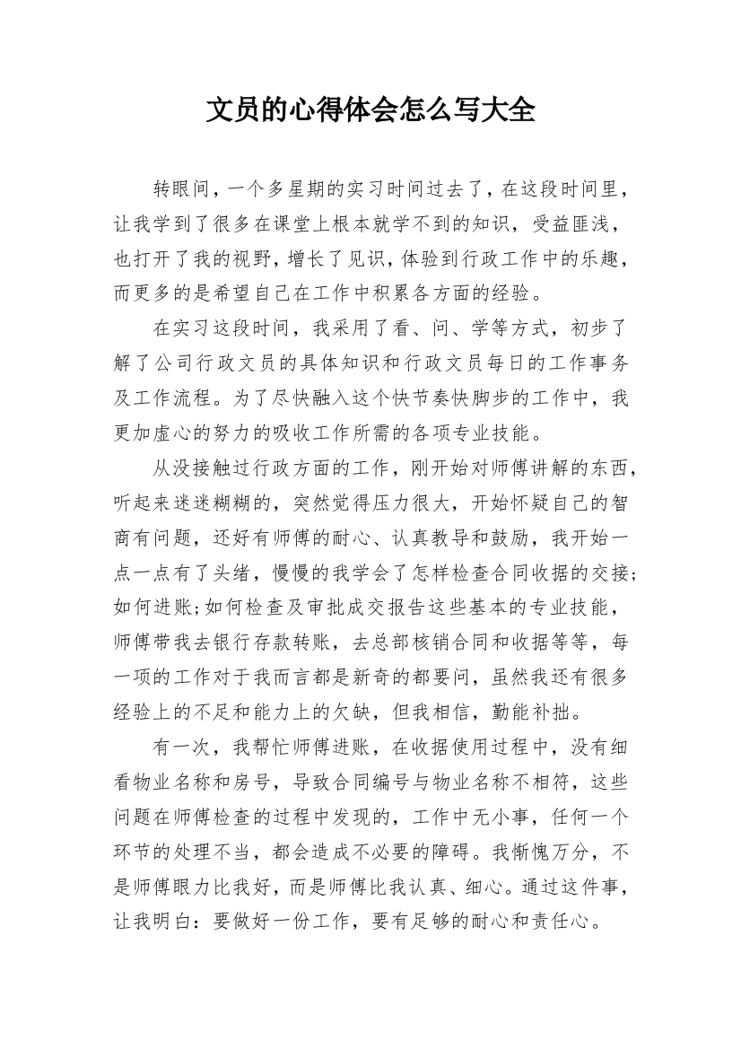 文员的心得体会怎么写大全