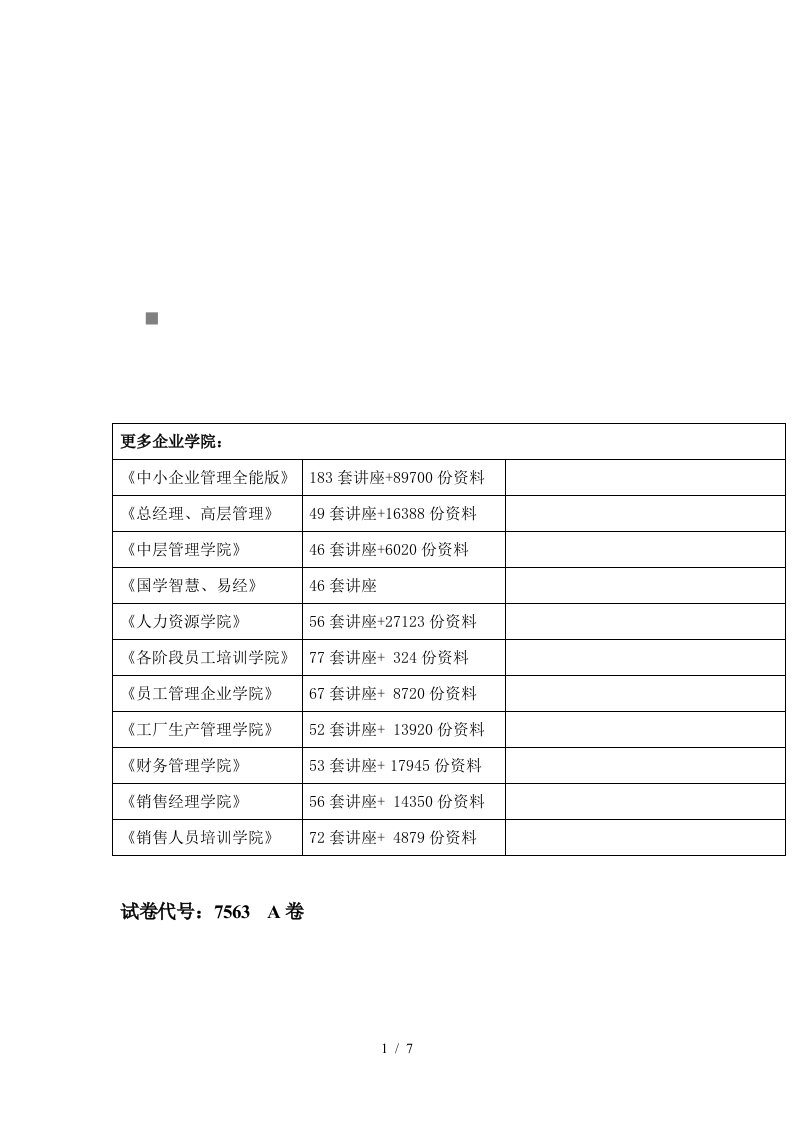 数据挖掘与客户管理期末试卷