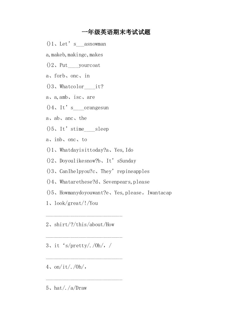 一年级英语期末考试试题