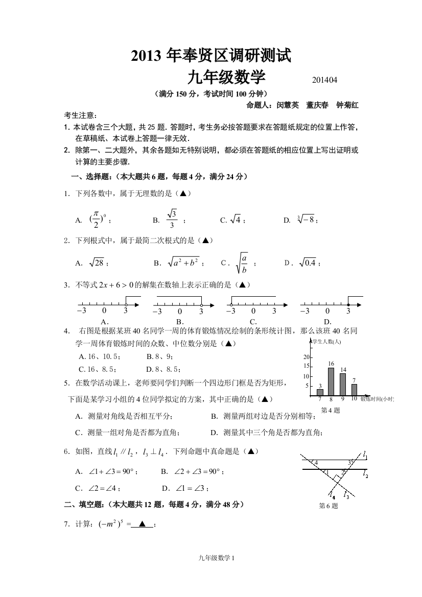 2013年奉贤区调研测试新修改