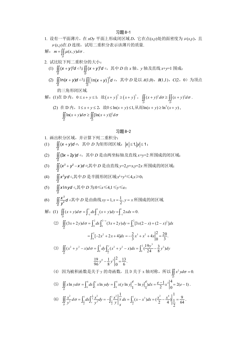 高等数学习题详解