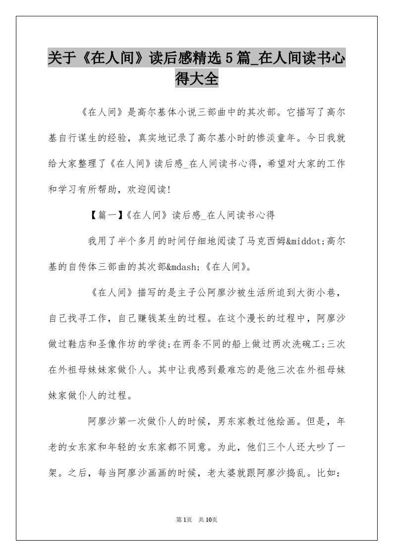 关于在人间读后感精选5篇_在人间读书心得大全