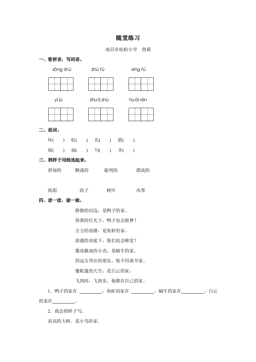 【小学中学教育精选】部编人教版语文二年级上册《纸船和风筝》word随堂练习