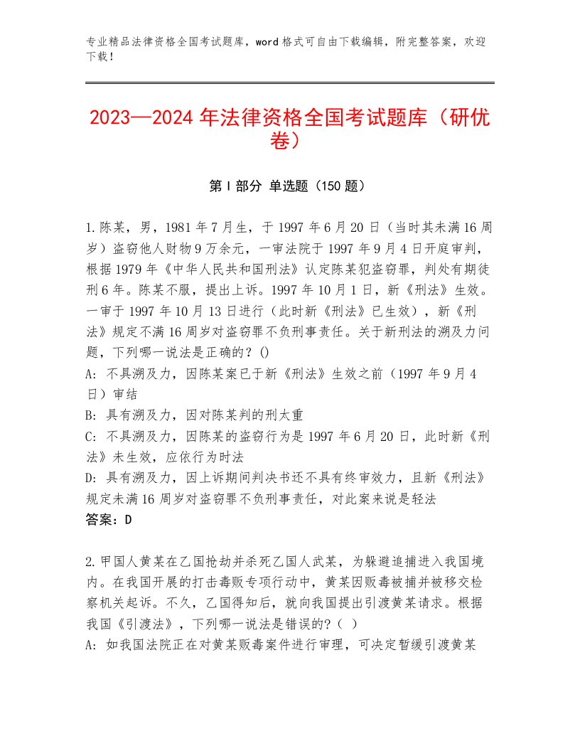 历年法律资格全国考试通关秘籍题库各版本