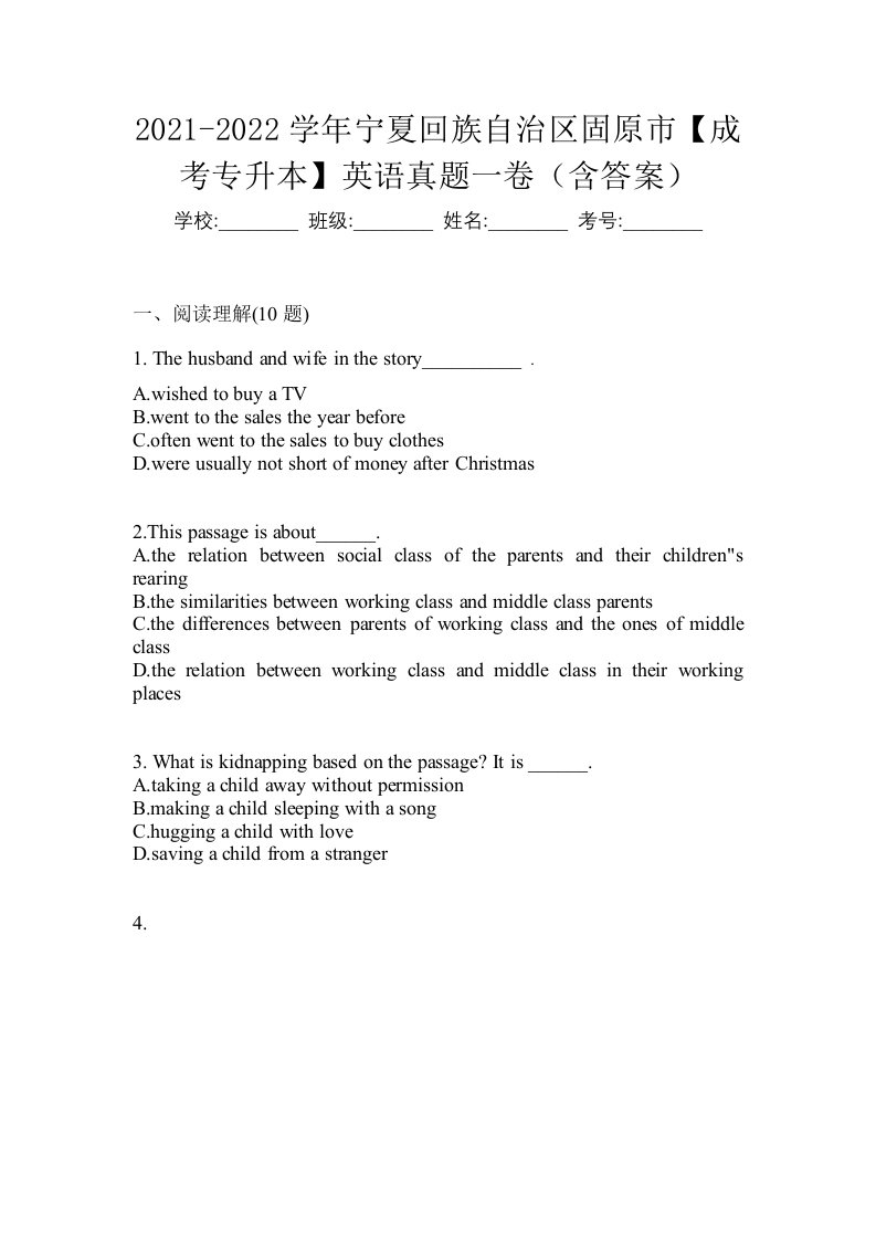 2021-2022学年宁夏回族自治区固原市成考专升本英语真题一卷含答案